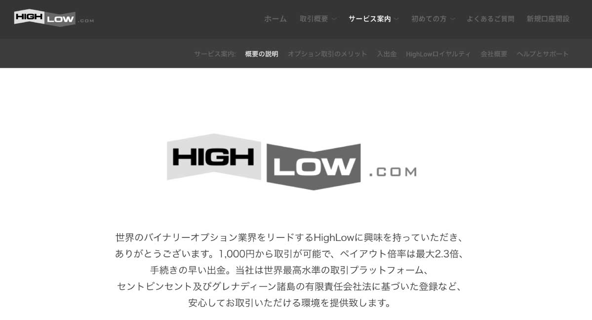ハイローオーストラリア公式サイトは日本語表記です（その2）